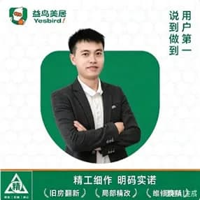曾超 · 直营店长 · 主任设计师｜益鸟美居 成都