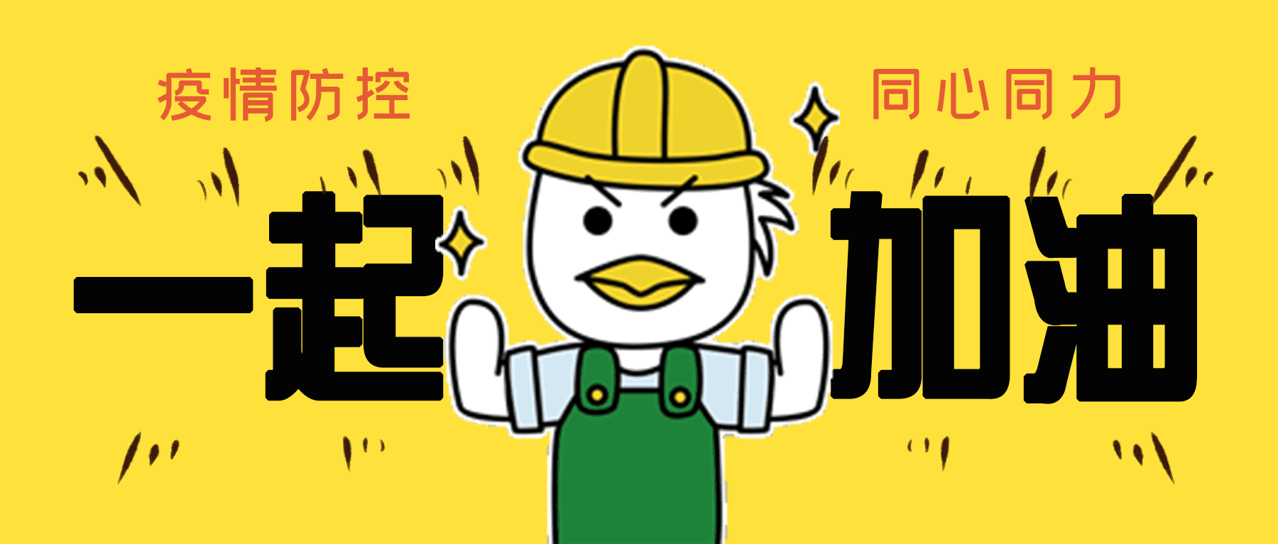 疫情里的益鸟人很忙！！