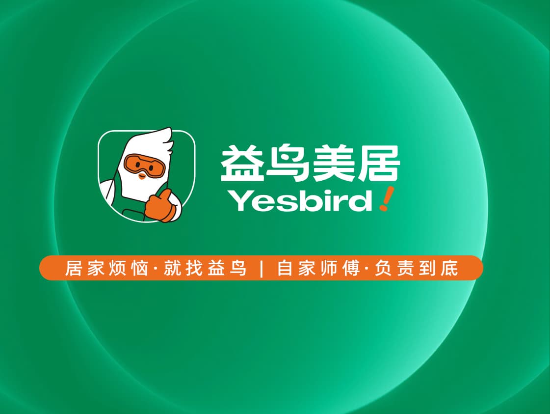 40000+家庭选择与信赖——益鸟美居