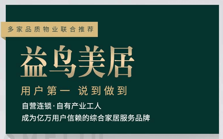 益鸟美居：打造技术型家居服务，成为亿万用户信赖的品牌