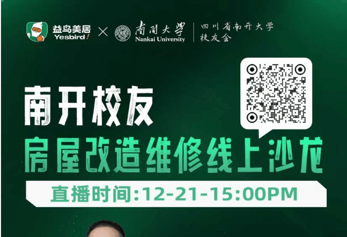 南开学子创业风采—益鸟美居引领家居服务新变革