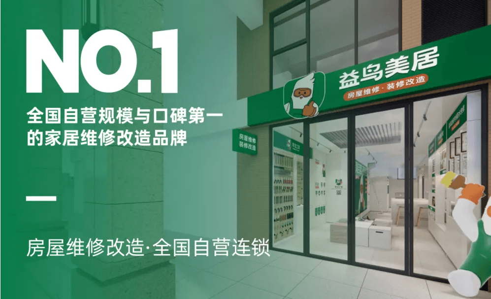 独家！益鸟美居拿下省级“专精特新”，局改赛道仅此一家！