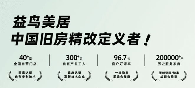 益鸟美居 10 年深耕旧房赛道：以技术与服务驱动家居服务行业升级